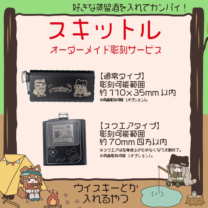 【オーダーメイド】オリジナルスキットル【レーザー彫刻】