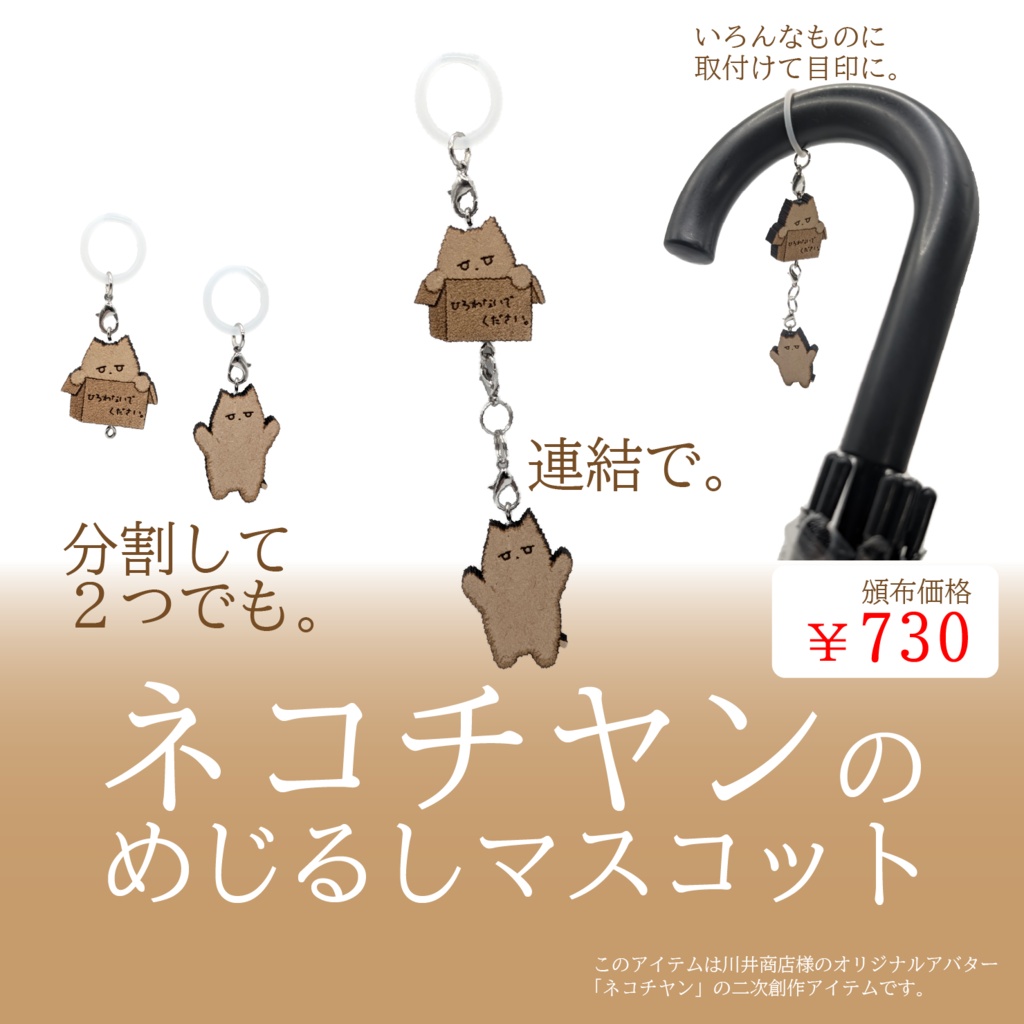 ネコチヤンのめじるしマスコット セット