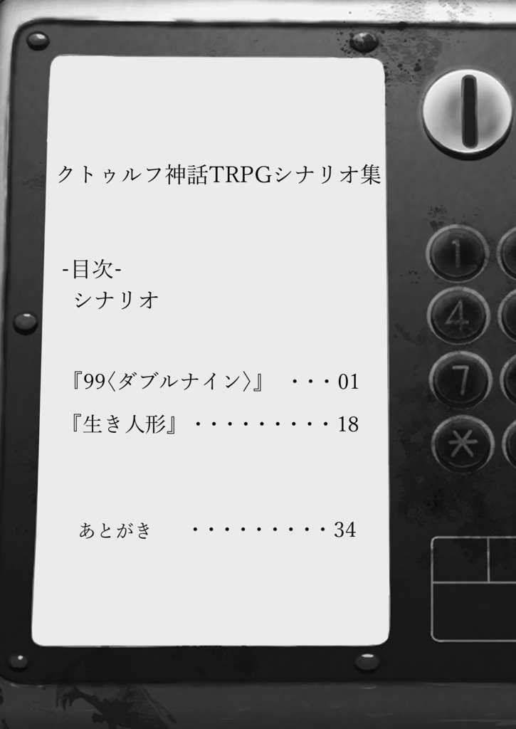 99(ダブルナイン)