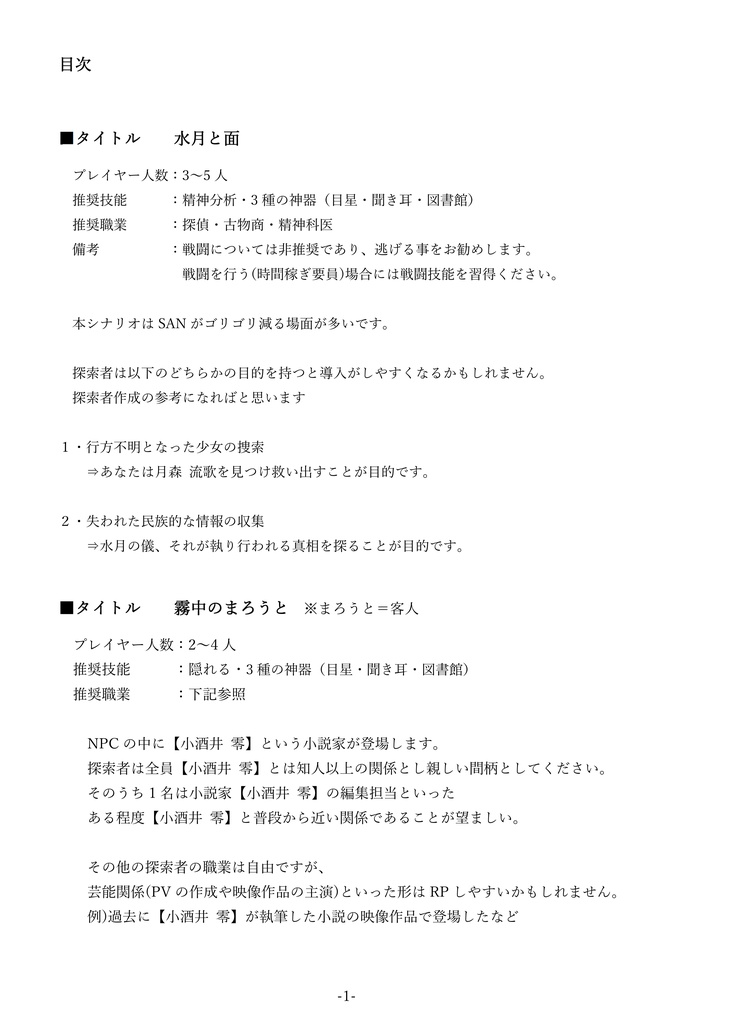 霧中のまろうと