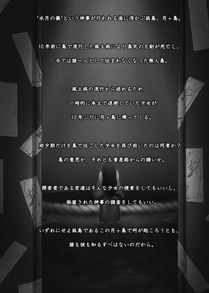 霧中のまろうと