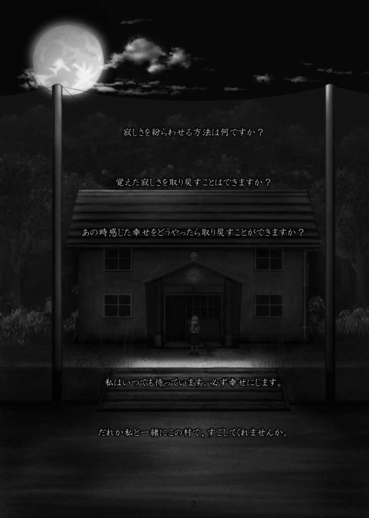 霧中のまろうと