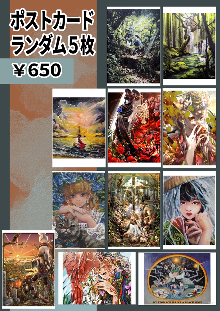 POSTCARD　ランダム５枚セット