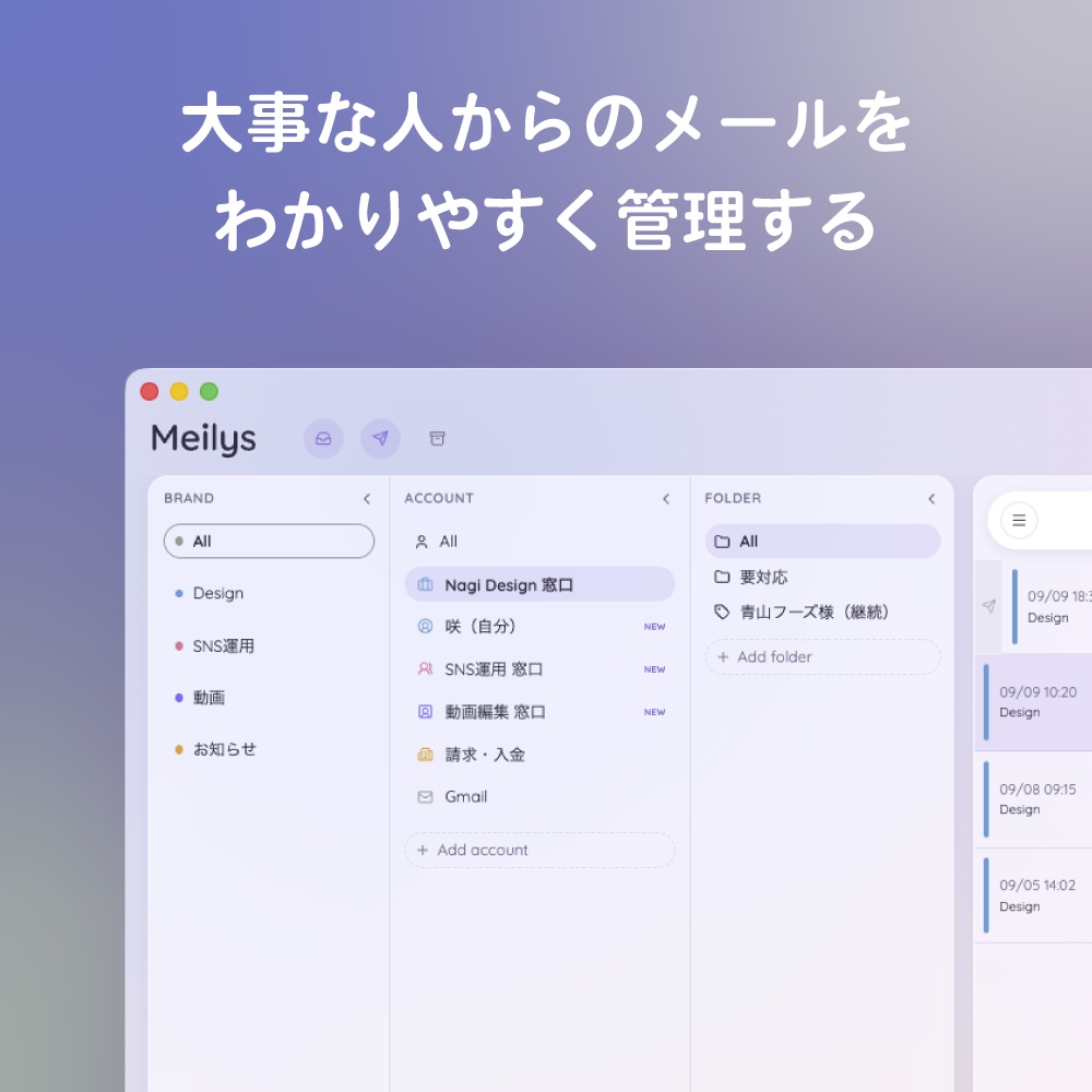 Meilys(メイリス)|大事なメールを見失わないメールアプリ