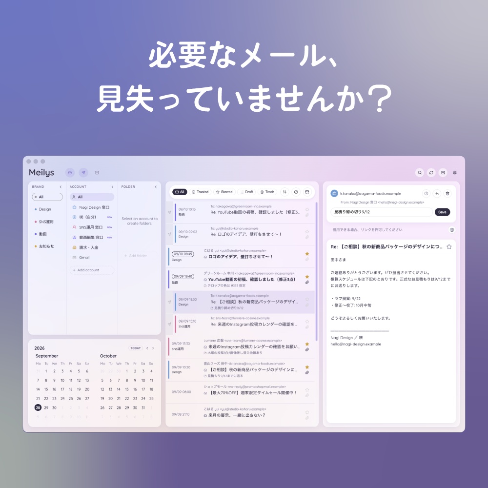 Meilys(メイリス)|大事なメールを見失わないメールアプリ