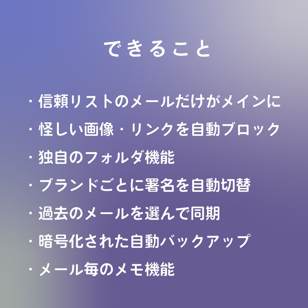 Meilys(メイリス)|大事なメールを見失わないメールアプリ