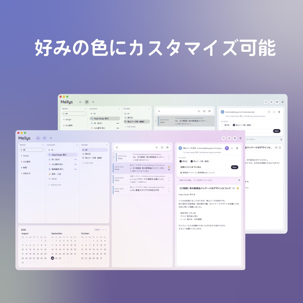 Meilys(メイリス)|大事なメールを見失わないメールアプリ