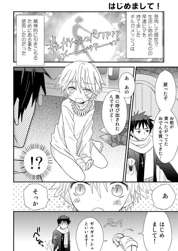 【Fate/子ギル】金髪子供のいる生活【PDF版】