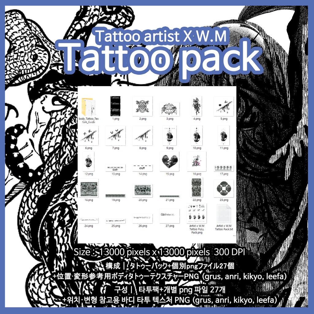 【VRChat】 Tattoo, タトゥー、刺青、イレーズ味を出せる、みんなのタトゥーテクスチャー