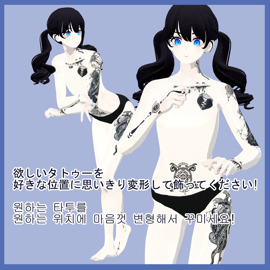 【VRChat】 Tattoo, タトゥー、刺青、イレーズ味を出せる、みんなのタトゥーテクスチャー