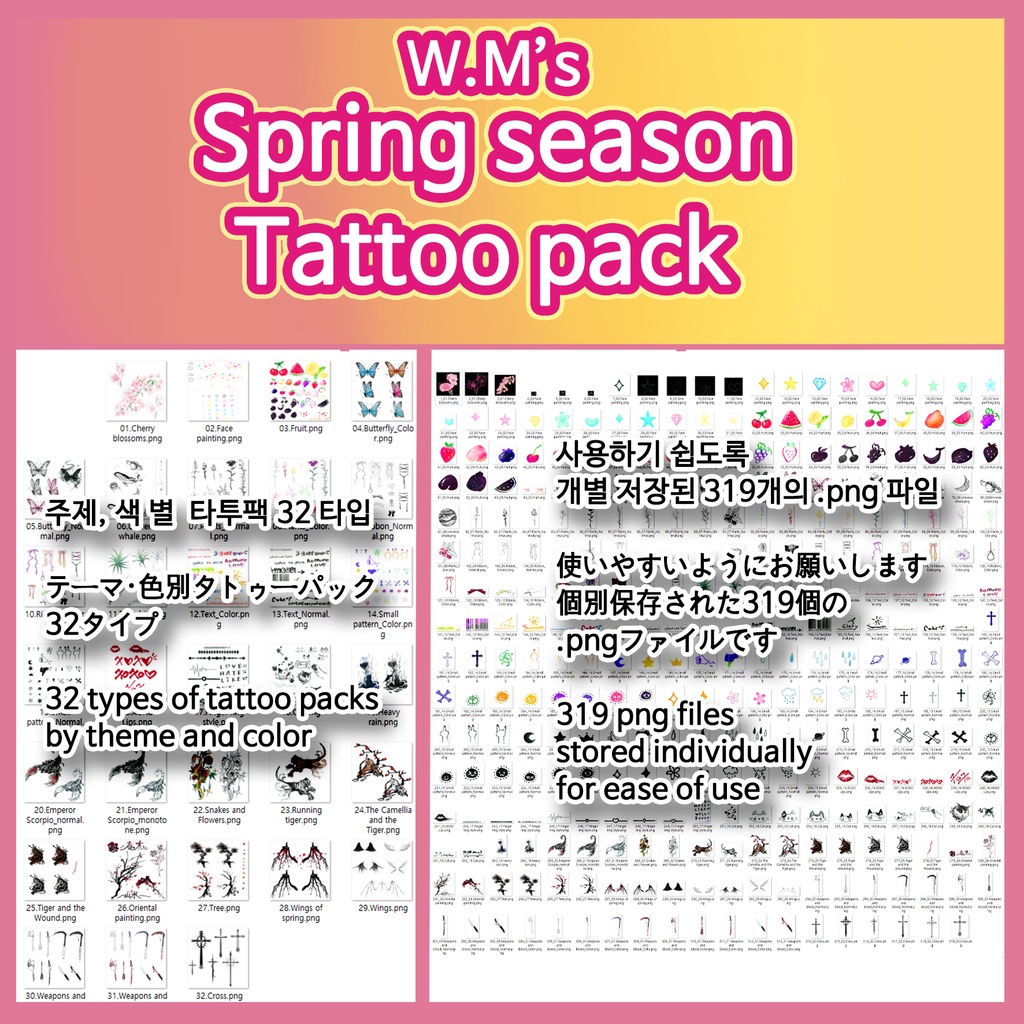 【VRChat】 Tattoo Texture Package for Spring Season / タトゥー、刺青、イレーズミーな感じを出せるみんなの春シーズンタトゥーテクスチャー