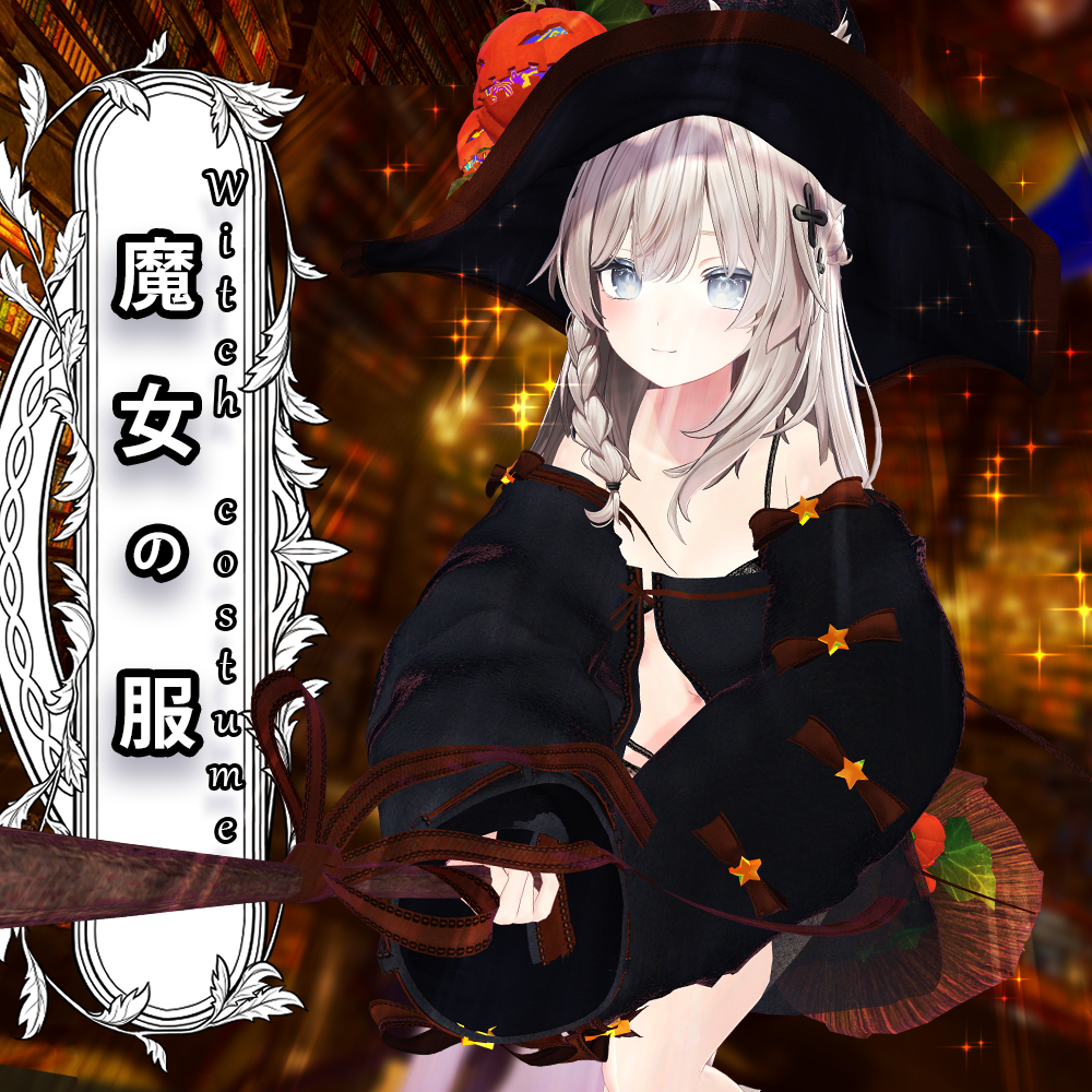 【VRChat】 夜の魔女 / Witch of the Night * for shinano