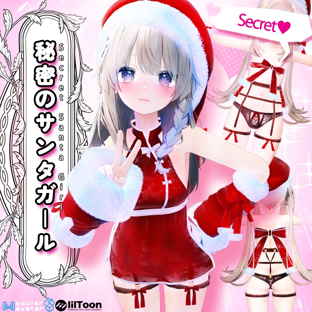 【VRChat】 Secret Santa Girl / 秘密のサンタガール / 비밀의 산타걸
