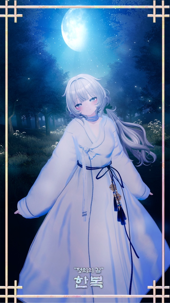 +5 Avatar !【VRChat】 "正義の道"韓服 / "Justice Road" Hanbok / "정의의 길" 한복 | for Minase, Hanka, Komano, Shinano, Manuka