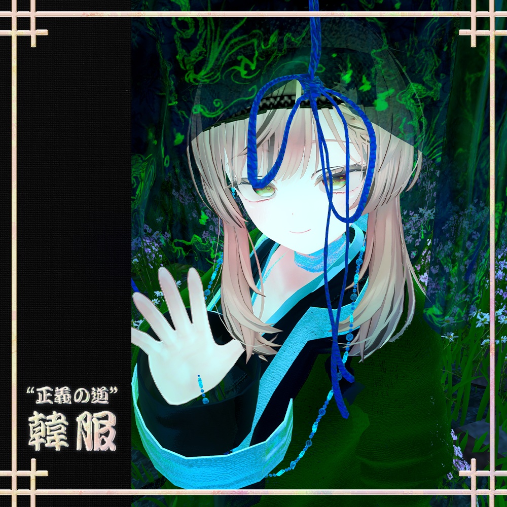 +5 Avatar !【VRChat】 "正義の道"韓服 / "Justice Road" Hanbok / "정의의 길" 한복 | for Minase, Hanka, Komano, Shinano, Manuka