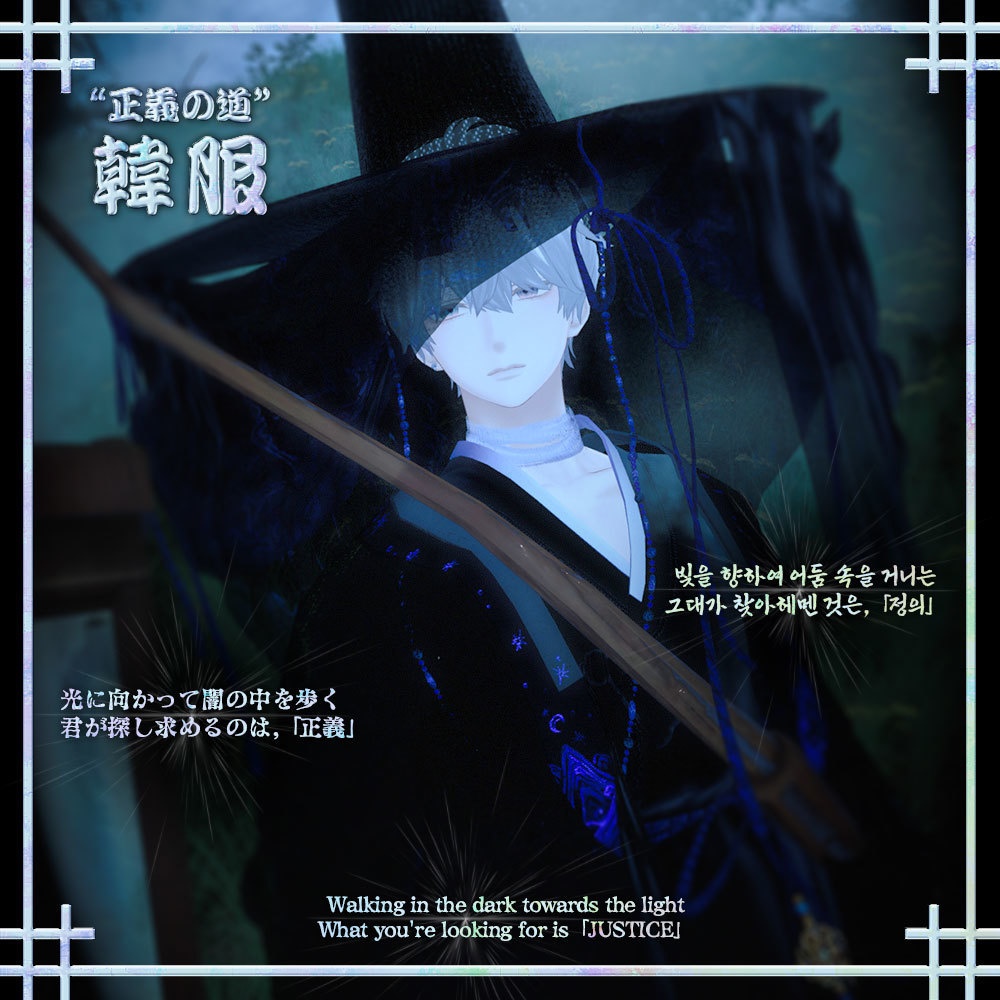 +5 Avatar !【VRChat】 "正義の道"韓服 / "Justice Road" Hanbok / "정의의 길" 한복 | for Minase, Hanka, Komano, Shinano, Manuka