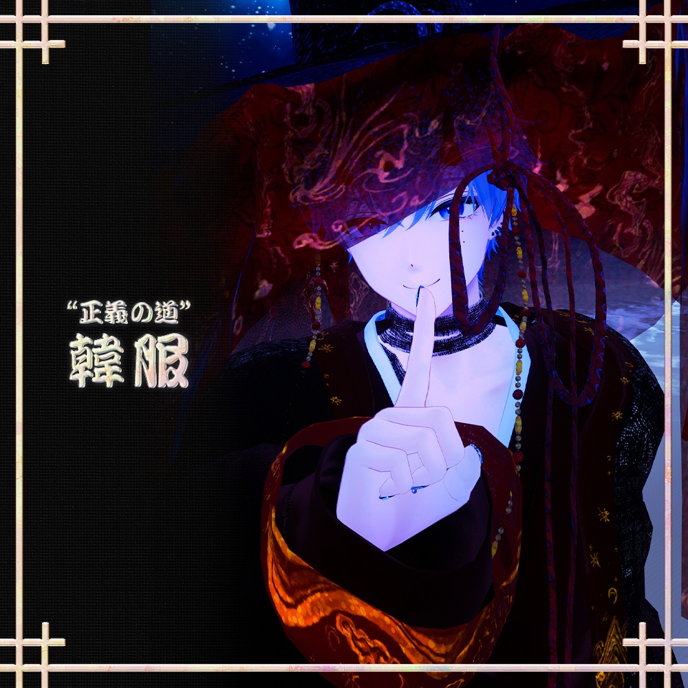 +5 Avatar !【VRChat】 "正義の道"韓服 / "Justice Road" Hanbok / "정의의 길" 한복 | for Minase, Hanka, Komano, Shinano, Manuka