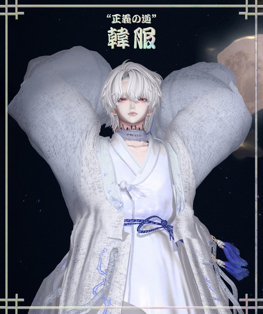 +5 Avatar !【VRChat】 "正義の道"韓服 / "Justice Road" Hanbok / "정의의 길" 한복 | for Minase, Hanka, Komano, Shinano, Manuka