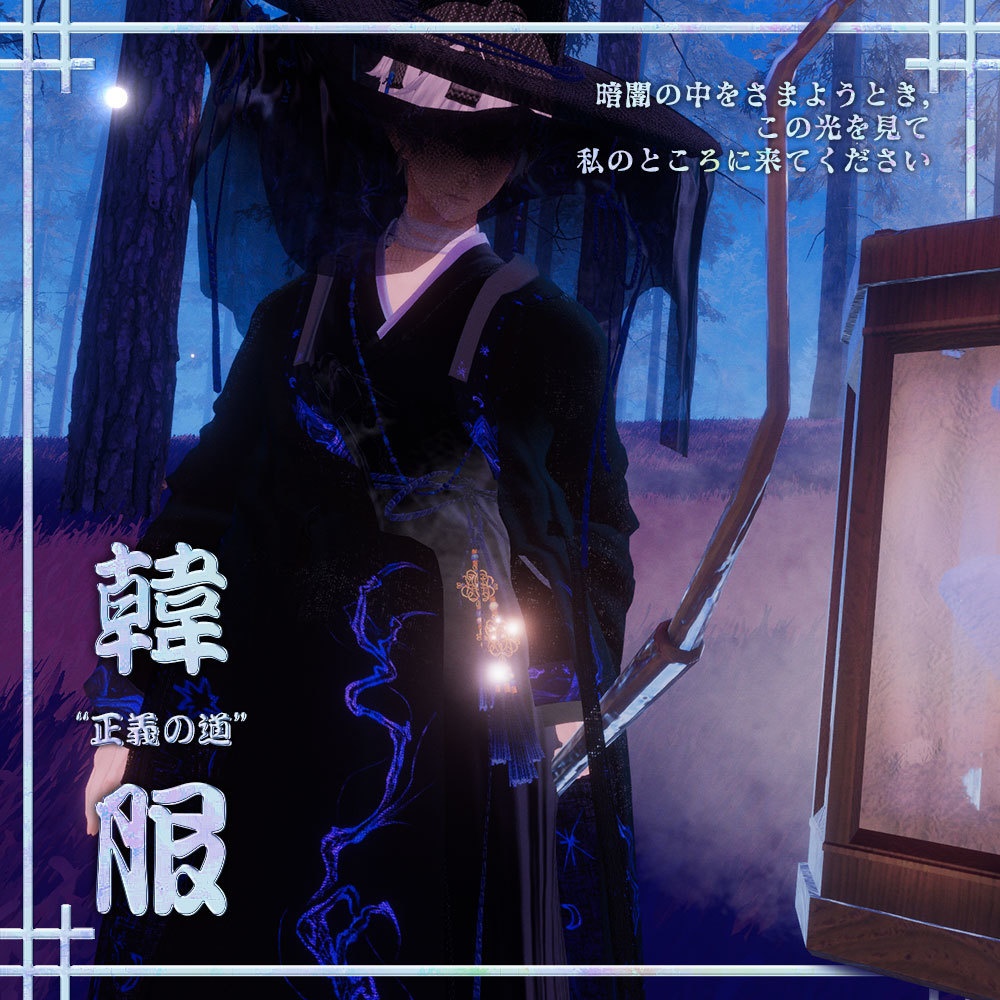 +5 Avatar !【VRChat】 "正義の道"韓服 / "Justice Road" Hanbok / "정의의 길" 한복 | for Minase, Hanka, Komano, Shinano, Manuka