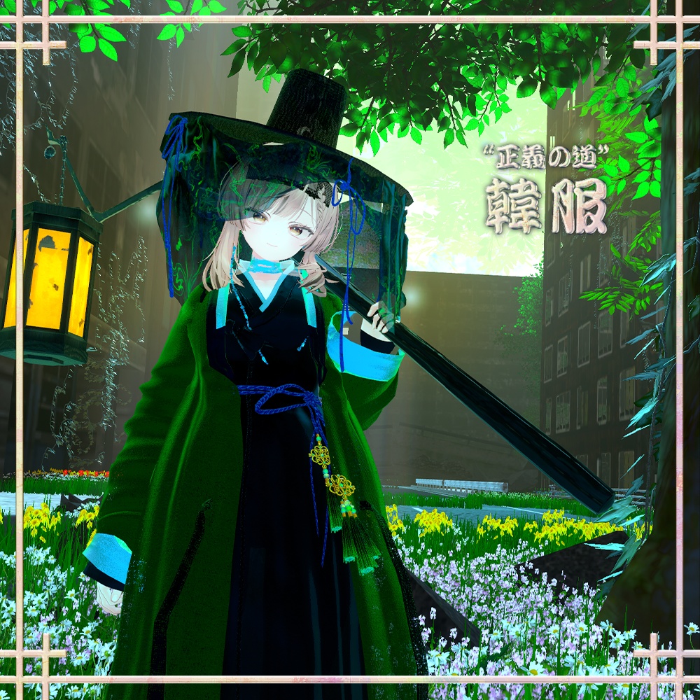 +5 Avatar !【VRChat】 "正義の道"韓服 / "Justice Road" Hanbok / "정의의 길" 한복 | for Minase, Hanka, Komano, Shinano, Manuka
