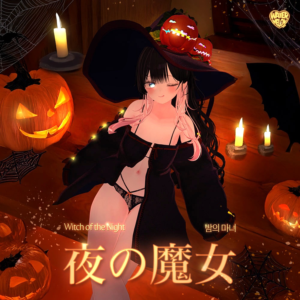 【VRChat】 夜の魔女 / Witch of the Night / 밤의 마녀 * for shinano, Milltina, Manuka, Milfy, Chocolat