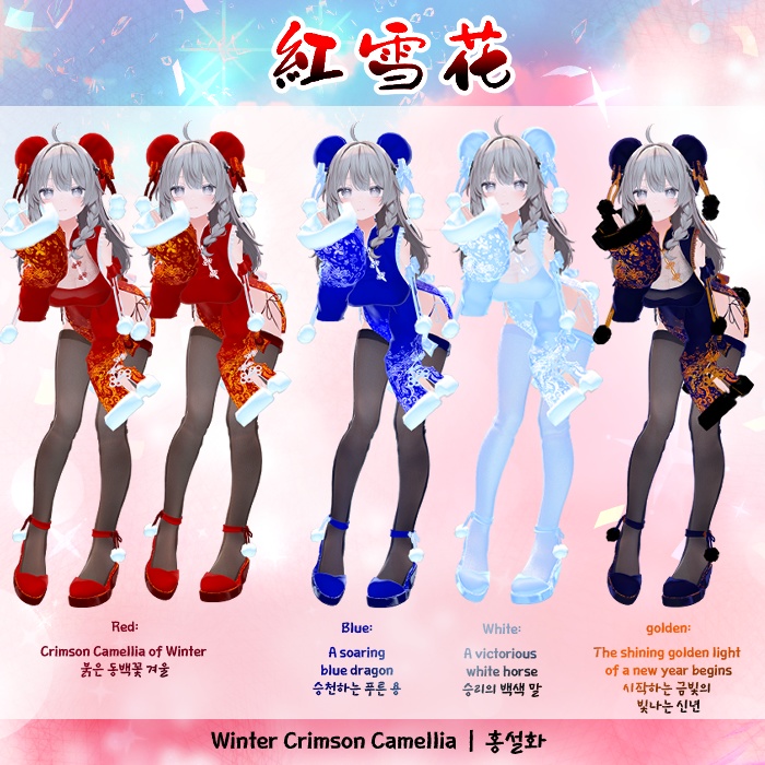 【VRChat】 Winter Crimson Camellia | 紅雪花 | 홍설화 SET for Shinano