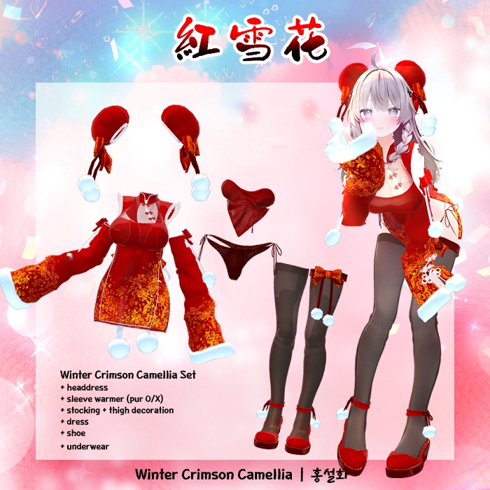 【VRChat】 Winter Crimson Camellia | 紅雪花 | 홍설화 SET for Shinano