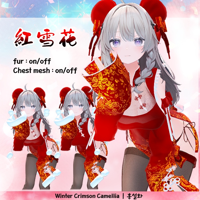 【VRChat】 Winter Crimson Camellia | 紅雪花 | 홍설화 SET for Shinano