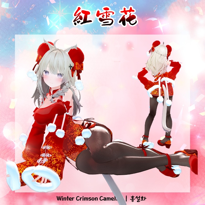 【VRChat】 Winter Crimson Camellia | 紅雪花 | 홍설화 SET for Shinano