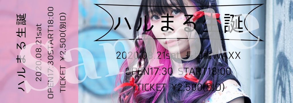 ライブチケット【8月22日(土)長堀橋WAXX】