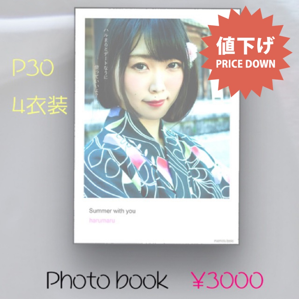 【ハルまる生誕グッズ】写真集