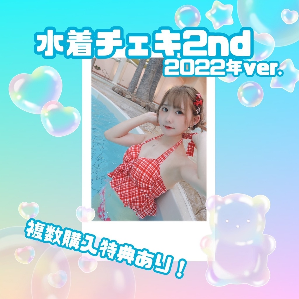 水着チェキ2022年ver.2nd