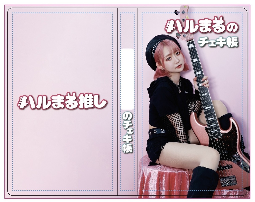 【30部限定】ハルまる推しチェキ帳