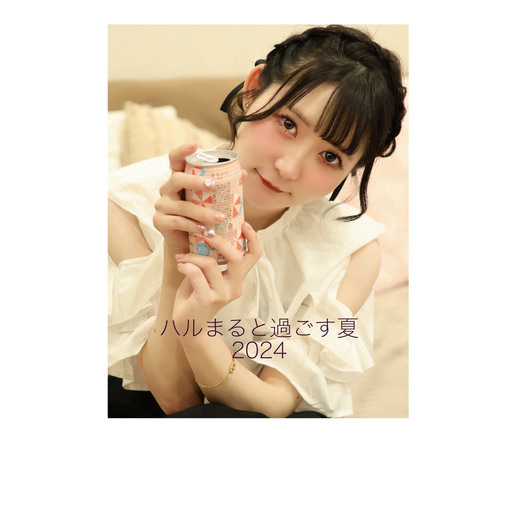 【写真集】ハルまると過ごす夏2024