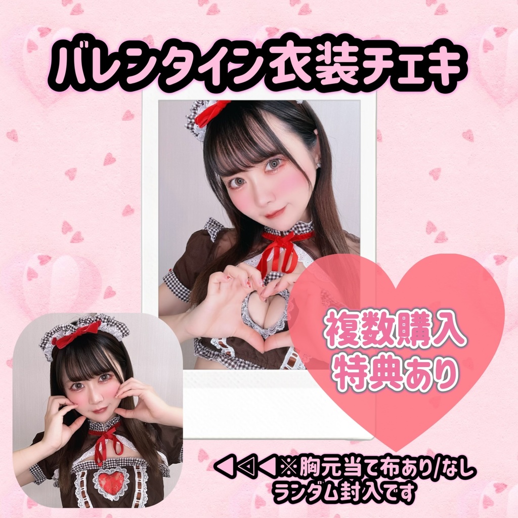 バレンタインチェキ🍫