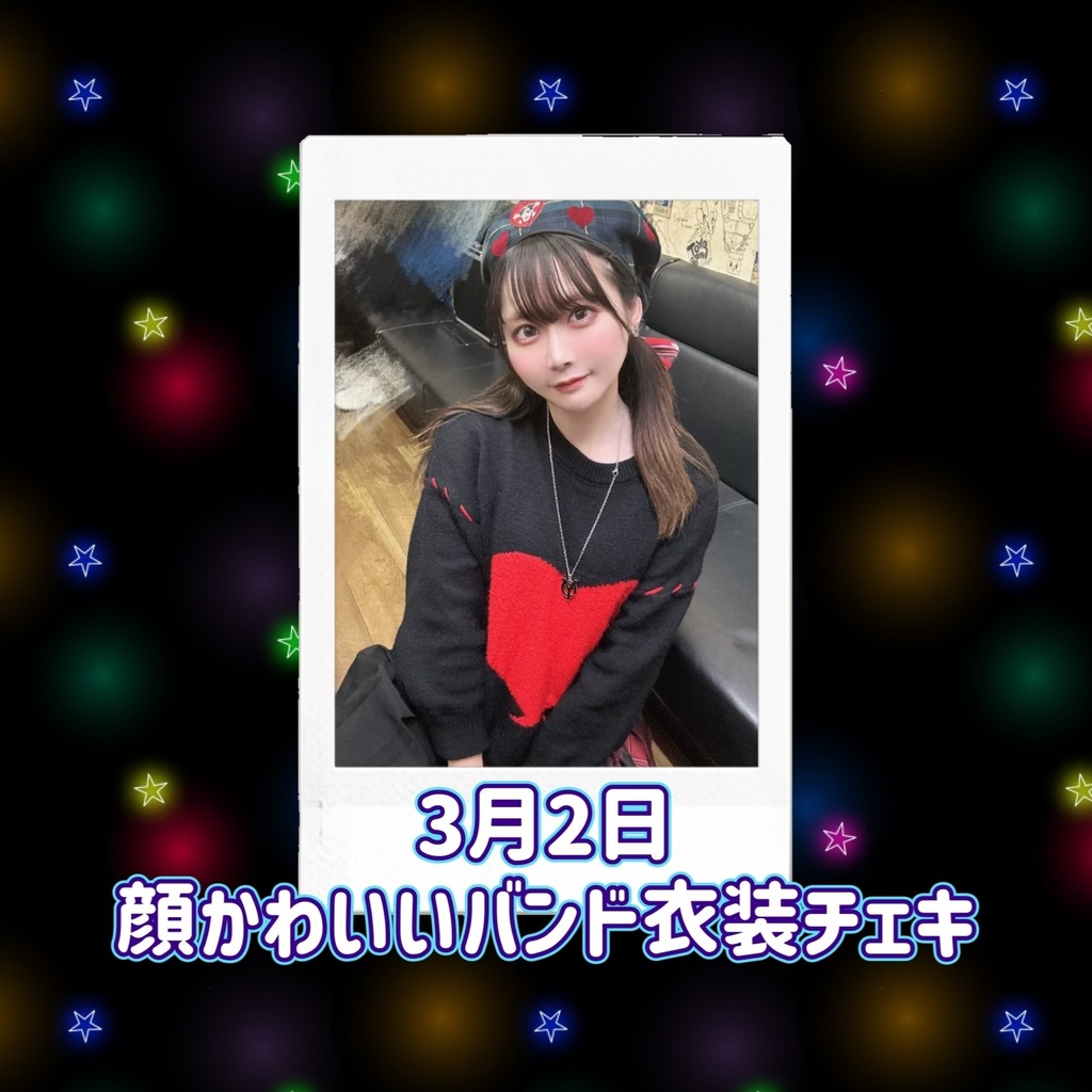 顔かわいいバンド衣装チェキ