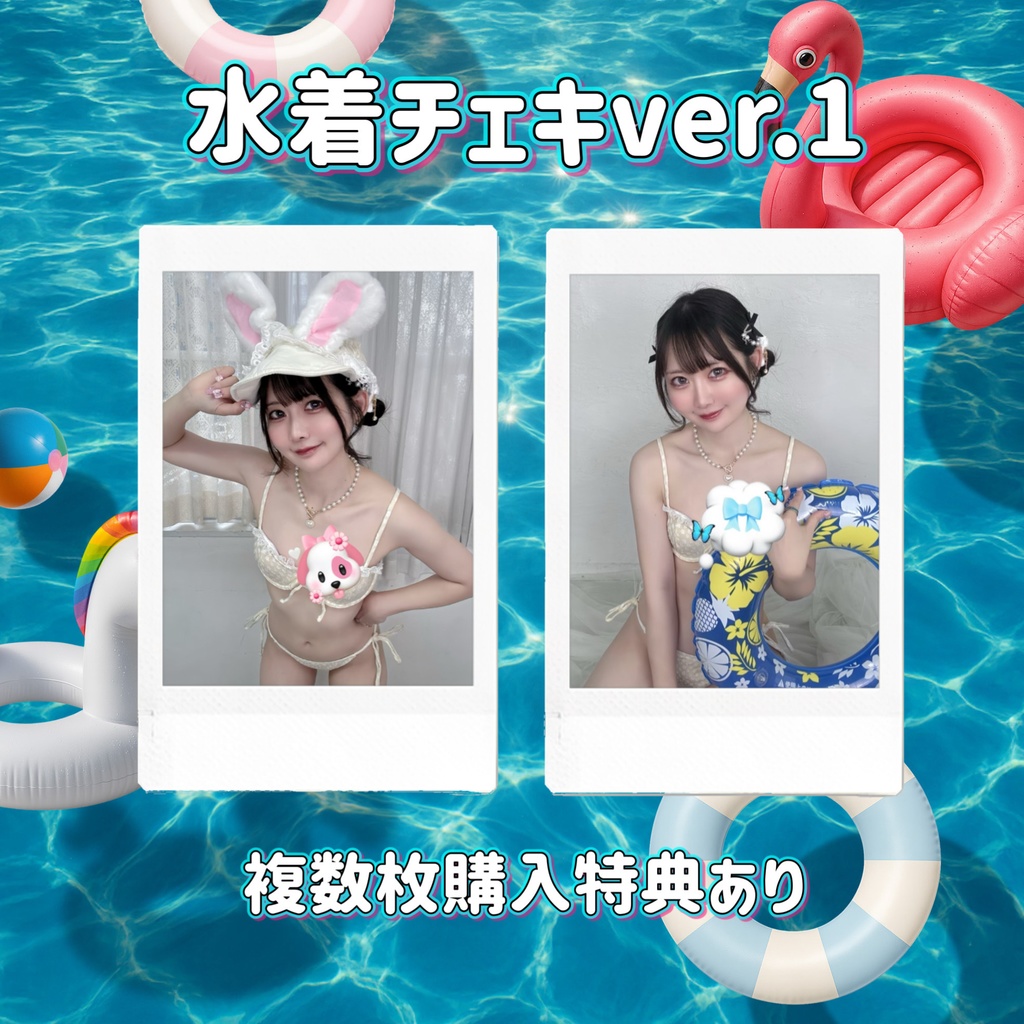 【2025年】水着チェキver.1