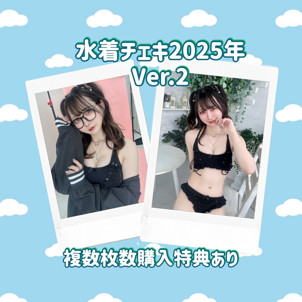 【2025年】水着チェキver.2