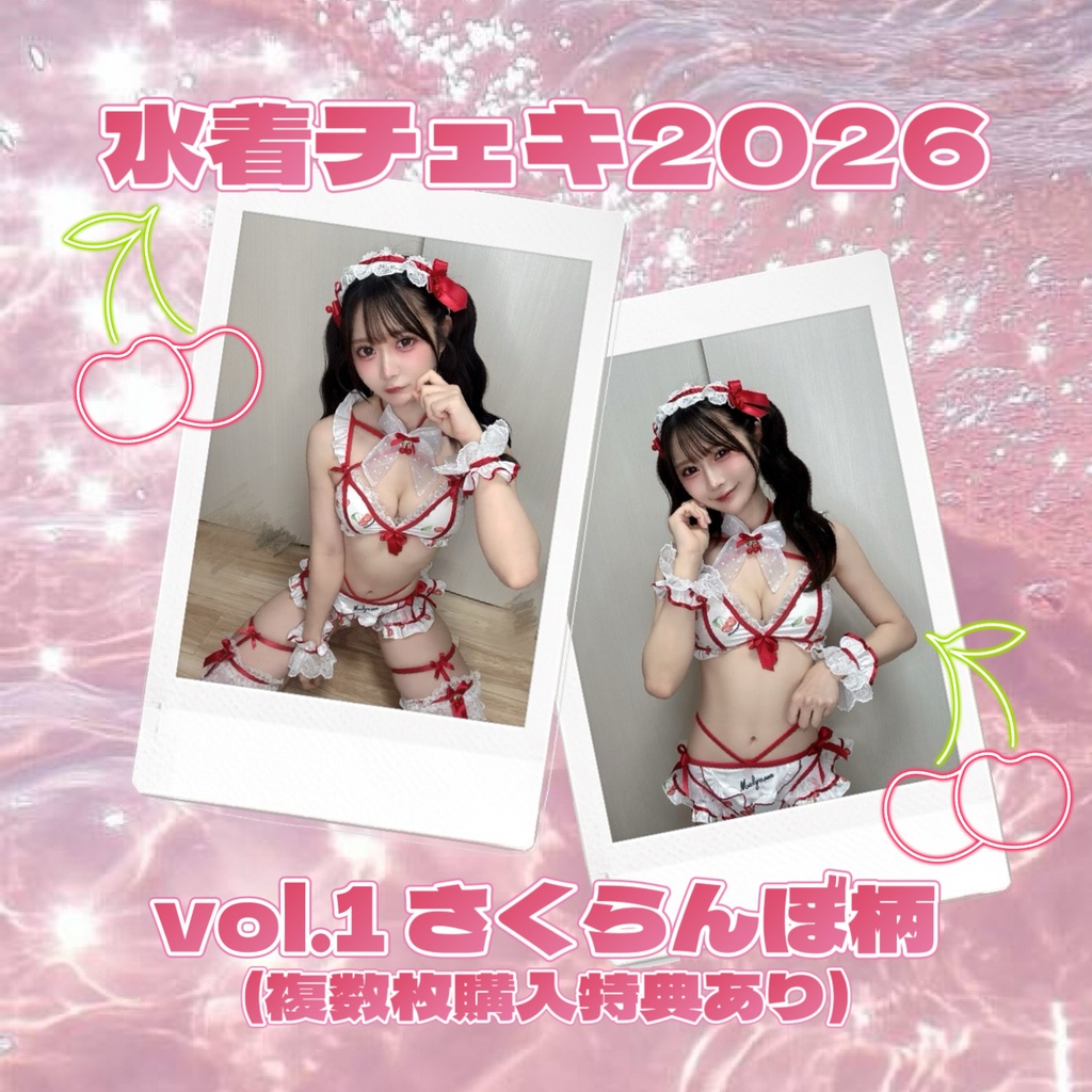 【2026年】水着チェキvol.1