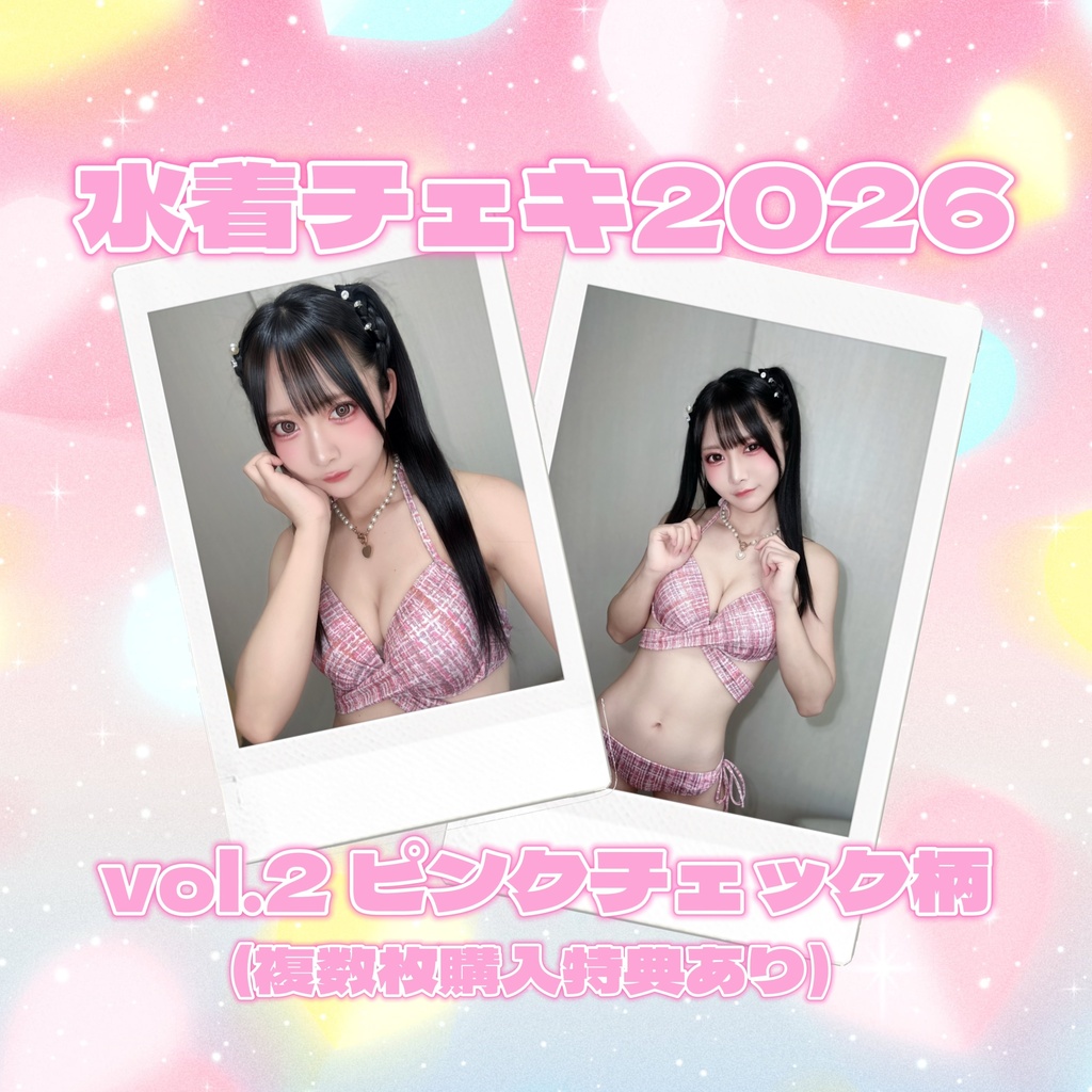 【2026年】水着チェキvol.2