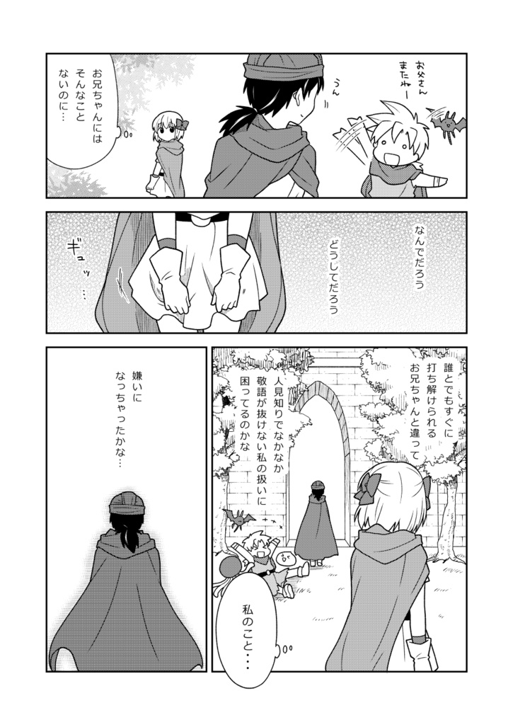 【DQ5】一瞬でも早く