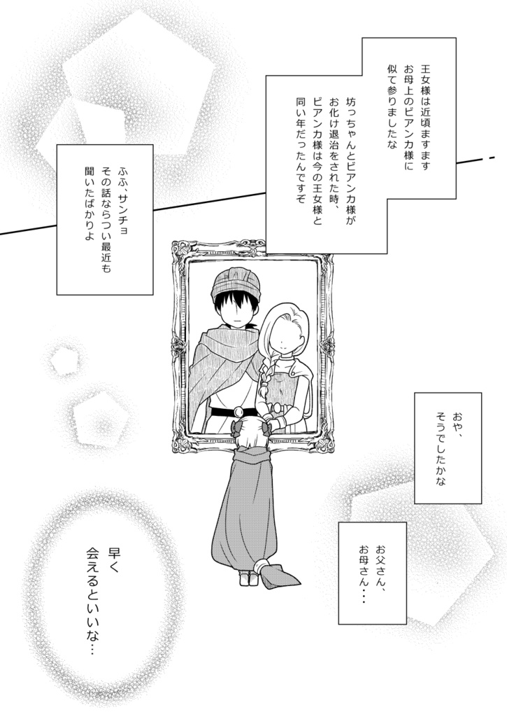 【DQ5】一瞬でも早く