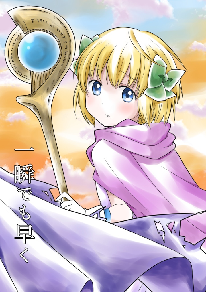 【DQ5】一瞬でも早く