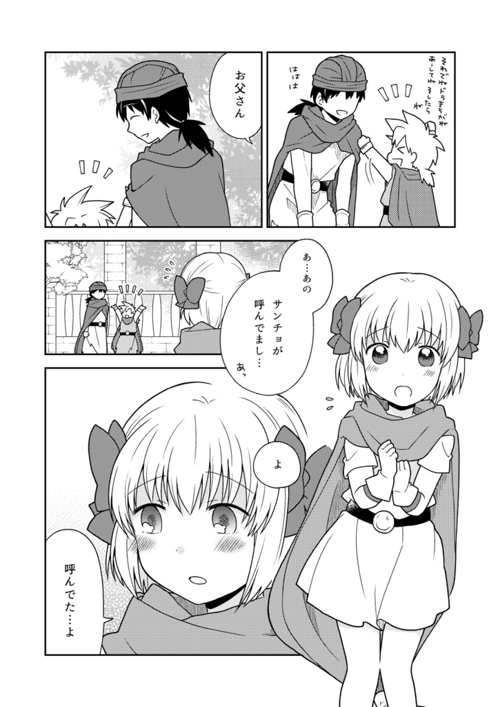 【DQ5】一瞬でも早く