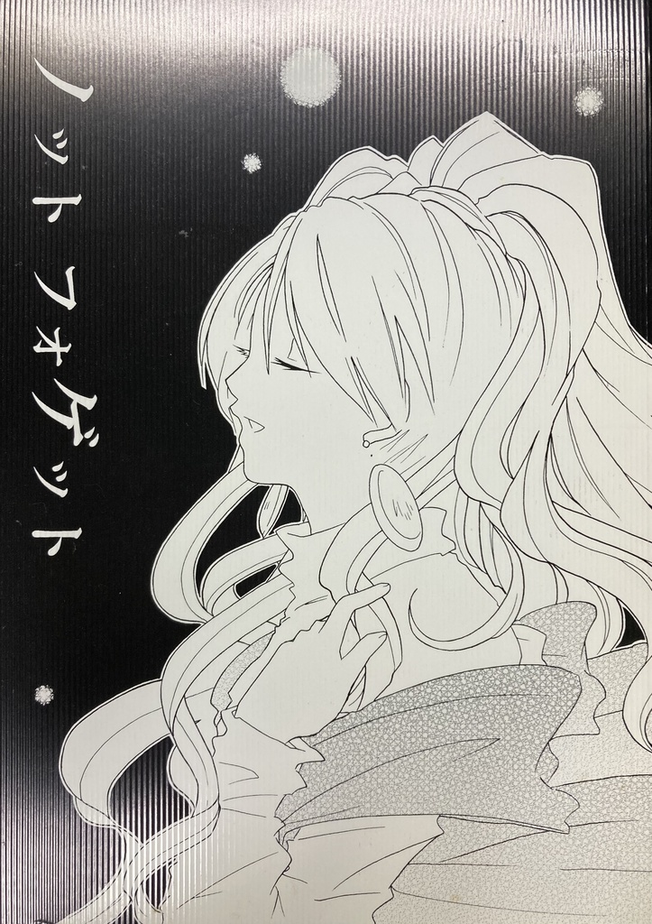 【クロノトリガー】ノットフォゲット