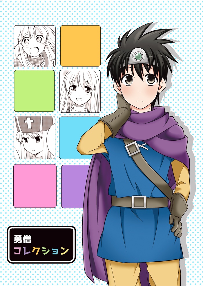 勇僧コレクション