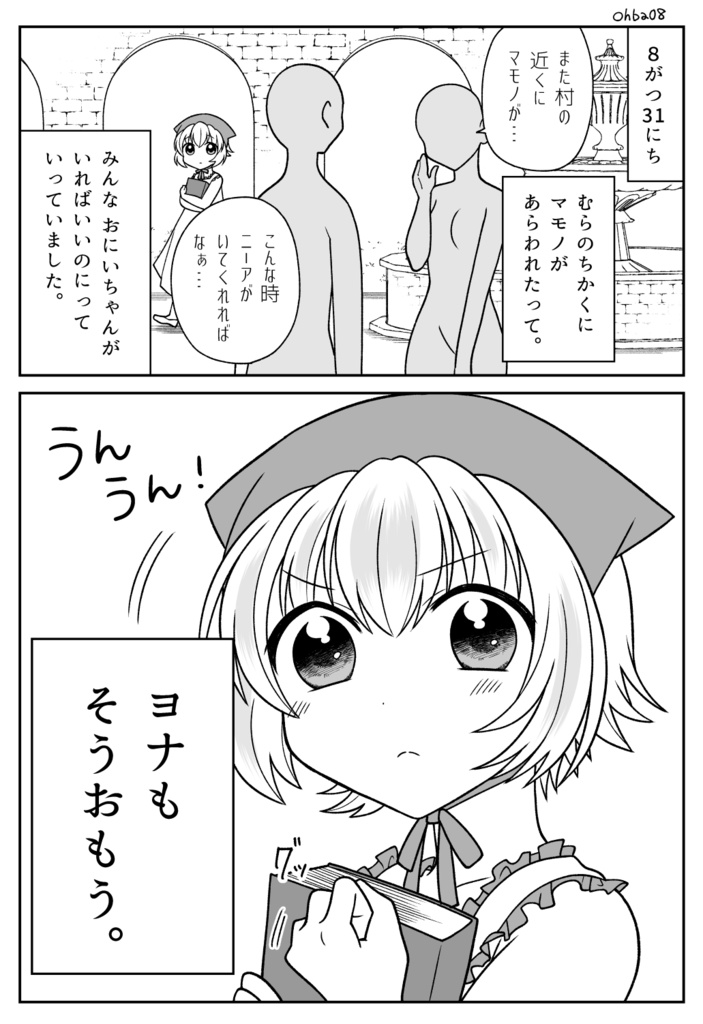 【ニーア】ゆるレプリカント。