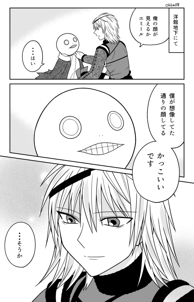 【ニーア】ゆるレプリカント。