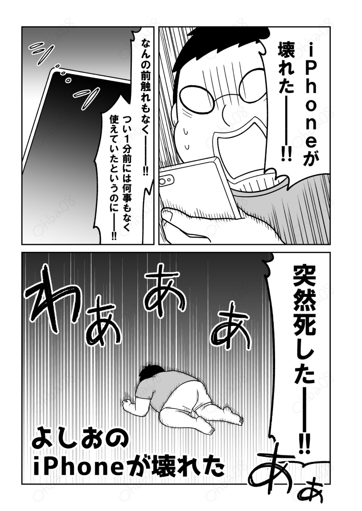 【レトマジ】よしおのiPhoneが壊れた