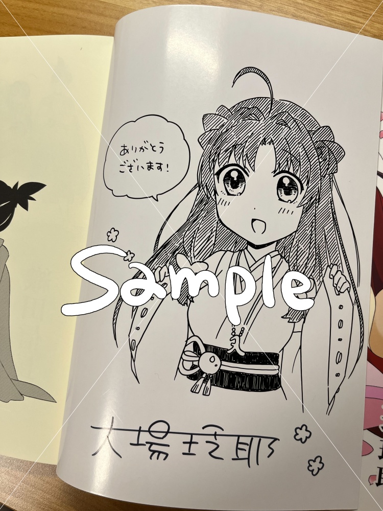 信長のおよめちゃん(直筆イラスト・サイン入り)